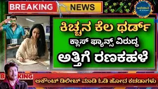 ಥರ್ಡ್ ಕ್ಲಾಸ್ ಅಭಿಮಾನಿಗಳ ವಿರುದ್ಧ ವಿಜಯಲಕ್ಷ್ಮಿ ದರ್ಶನ್ | Vijayalaxmi Darshan | #dboss darshan 