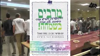 התוועדות ראש חודש אדר תשפ