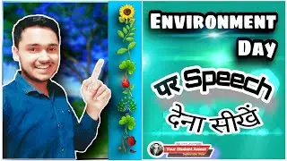 Environment Day 5th June || पर्यावरण दिवस 5 जून ||#Save_Environment #SocialWork ||👉Check Description