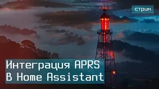 Метеостанции радиолюбителей в Home Assistant №2 — продолжаем писать интеграцию на Python