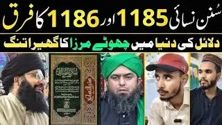 Difference between Sunan Nasai 1185 and 1186 Hadith | Engineer Ali Mirza And His Associates Exposed🔥