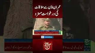 #suchtv  #news  #imrankhan  #moshinnaqvi #barristergohar  #ptileaders