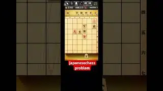 みんなの 詰将棋 japanese chess problem #sushi  #short #shorts 詰将棋   #詰将棋   #japaneseculture 87