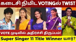 Кто станет победителем 11-го сезона Super Singer? Неожиданный поворот событий в последнюю минуту!...