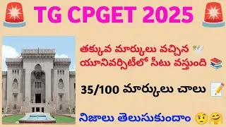 Cpget Notification 2025 Osmaniana University Campus seat Allotment/ How to Get a Seat in osmania -OU