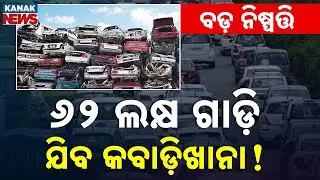 Special Report: Strict Action On Old Vehicles In Odisha | 62Lakh Vehicles Under Transport Dept Radar