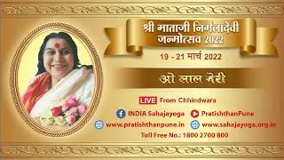 O Laal Meri | Sahajayoga Bhajan |  Dr Rajesh Universe | Cultural Program 19th March 22 | Chhindwara
