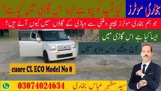 Cuore CL Eco 8 | Lohare Registered | Bukhari Motors | Detailed Review & Test Drive Syed Mazhar abbas