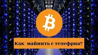 Как  майнить через телефон - Binance