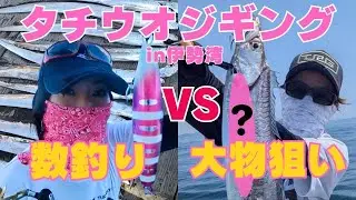 【伊勢湾/ジギング】タチウオジギング最終兵器！大型だけを呼ぶ”謎のジグ”とは？📍強丸