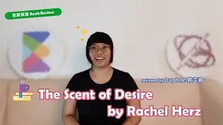 【世新英語 Book Review】: The Scent of Desire by Rachel Herz, reviewed by Daphne 郭芷渝