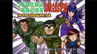 Kochira Katsushika-ku Kameari Kouen-mae Hashutsujo - Sony PlayStation - Intro & Title Screen