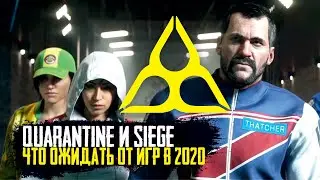 Новые функции и оперативники в Rainbow Six Quarantine и Siege | Утечки