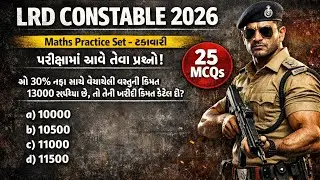 LRD Constable 2026 Maths Practice Set | ટકાવારી | Gujarat Police Maths