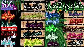 Khoda Na Darwazah Illiw Hafiz Ghulam Ullah Wadh Album 2018 Brahvi nazm naat