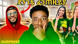 @AleTube2nd surprise አደረጋቸው 