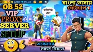 একেবারে সহজ নিয়মে প্রক্সি সার্ভার সেটআপ🎦বাংলা ভাষাায়🇧🇩HOW TO SETUP FF PROXY SERVER✅ FREE FIRE
