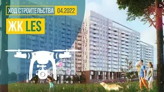 Обзор с воздуха ЖК Les (аэросъемка: апрель 2022 г.)
