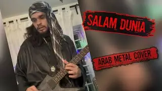 Salam Dunia (arab metal cover) #DerMusix #hariraya #laguraya #mnasir #rockkapak #metalhead #darbuka