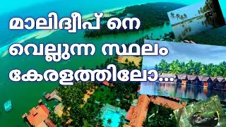 കേരളത്തിലെ കണ്ടിരിക്കേണ്ട ഒരു സ്ഥലം don't miss it | food tech travel | poovar |