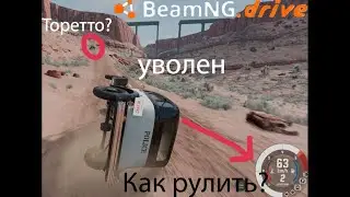 Кочегарим и ловим нелегалов в BeamNG.drive 0.38.3