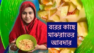 এটা দারুণ ছিলো।বর ঝটপট ফালুদা করে দিলো🥰WithRokaia lifestyle blog | Recipe |