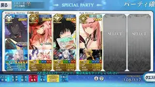 FGO Advance quest 14 Battle Training program extra 2 ft 1T Junao(no BG)