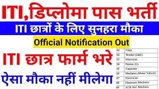 iti new vacancy 2022 || new iti vacancy 2022 || iti government job 2022 || iti pass Nokari #itijob