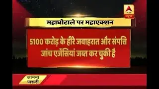 PNB Scam: Investigation agencies seizes jewellries and property of Rs 5100 crore in bigges