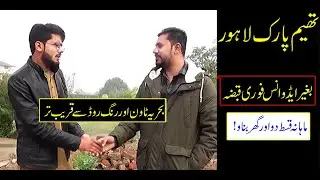 complete review theme park view society Lahore | facilities and address | plot on instalment