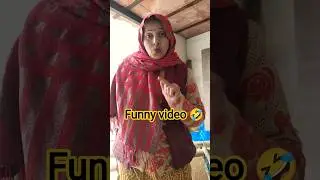 Meri pyari bahan#funny 🤣#viralvideo #trendingshorts