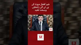 Sherafzal Marwat Criticism On PTI Leaders | Meetings With Imran Khan #shorts #shortfeed #viral