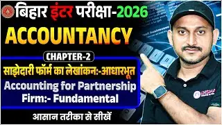 Accounting for Partnership Firms Fundamentals | Class 12th Accountancy Chapter 2 Bihar Board |