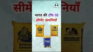 Top 10 Cement Companies in India 2025 | Best Cement Brands for Construction