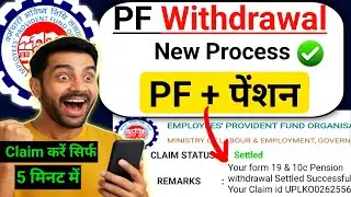 PF Withdrawal Process Online | How to Withdraw PF Online | PF Pension withdraw online |