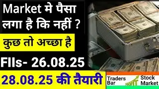 28.08.2025 की तैयारी = क्या 26.08.2025 को Market में पैसा लगा की नहीं 🚩best etf 🚩#tbsm🚩#etfmarket ✌
