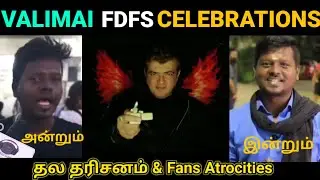 Valimai FDFS Celebrations Troll |  Valimai Fans Reaction | Ajith Kumar | Valimai Movie