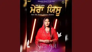 Iko He Vakil Mera Yeshu
