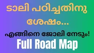 HOW WILL YOU GET A JOB AFTER TALLY LEARNING? ടാലി പഠിച്ചതിനു ശേഷം എങ്ങിനെ ജോലി നേടാം?