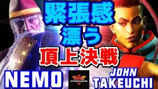スト6✨竹内ジョン [ジェイミー] Vs ネモ [JP] 緊張感漂う頂上決戦 | John Takeuchi [Jamie] Vs Nemo [JP]✨SF6