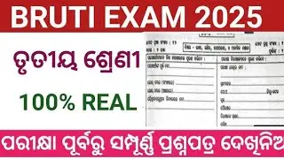 CLASS 3 BRUTI EXAM REAL QUESTION PAPER 2025//BRUTI PARIKSHA REAL QUESTION ANSWER 2025 TRUTIYA SRENI 