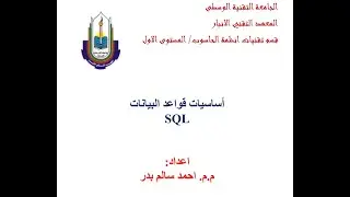 اضافة وجلب البيانات في قواعد البيانات