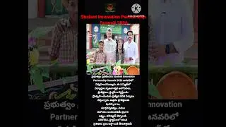 📌 Student Innovation Partnership Summit 2026 &mdash; విద్యార్థి ఆవిష్కరణలకు పెద్ద వేదిక