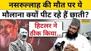 Israel और Iran War के बीच Maulana Sajid Rashidi ने Hitler और Jewish लोगों पर दिया विवादित बयान!