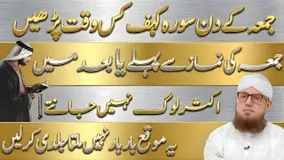 Surah Kahf Ki Fazilat | Jumma Ke Din Surah Kahf Parhne Ke 10 Faide | Rizq Mein Izafa | Habib Attari