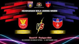 KEJOHANAN BOLA JARING MSSM 2025 (MSS SELANGOR VS MSS JOHOR) BAWAH 18