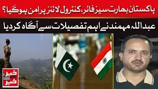 Has Peace Returned To LoC After Ceasefire? | Abdullah Mehmund Reveals Key Details | Dawn News
