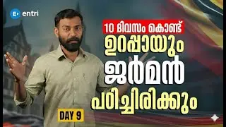 10 ദിവസത്തിൽ ജർമ്മൻ പഠിക്കാം! | Day 9 &ndash; Making Simple Plans | Learn German in 10 Days