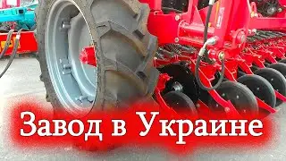 Завод сельхозтехники в Украине - 