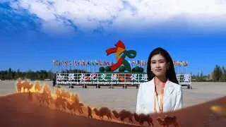 GLOBALink | Int'l guests highlight cultural dialogue at Silk Road expo in NW China